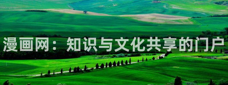 免费漫画网站奇漫屋